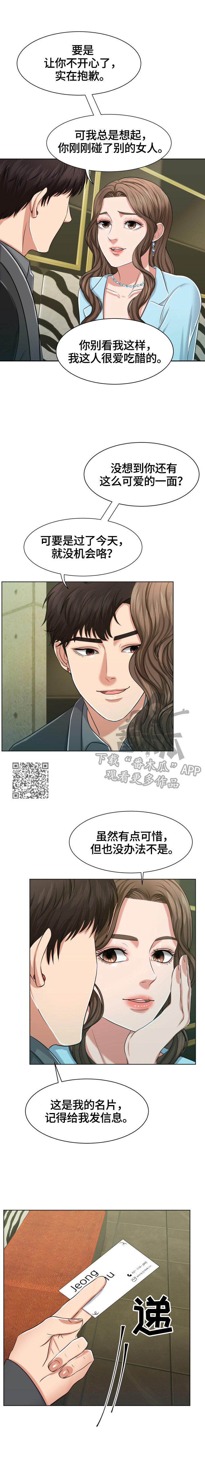 反目成仇漫画,第8章：等待3图