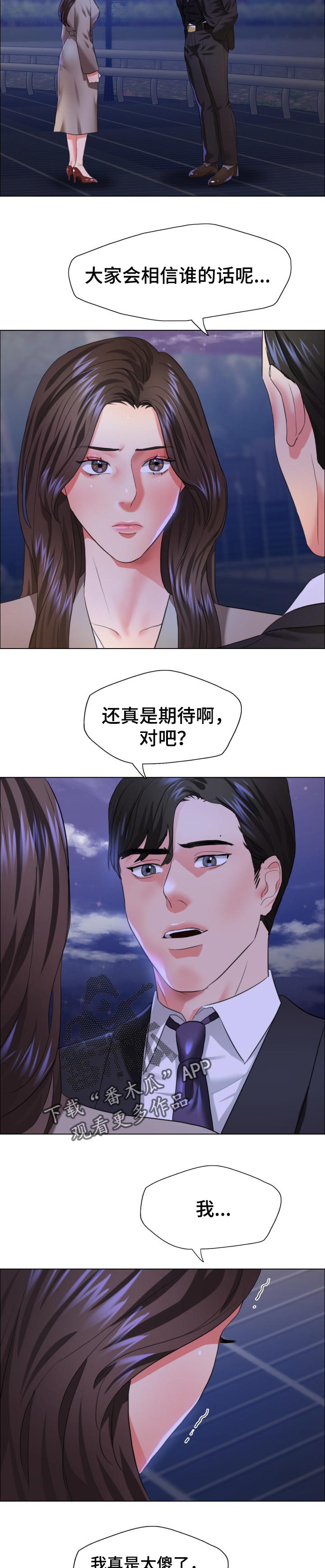 反目成仇漫画,第58章：如果活下来了2图