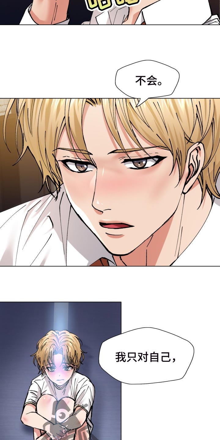 反目成仇的成语漫画,第112章：除掉3图