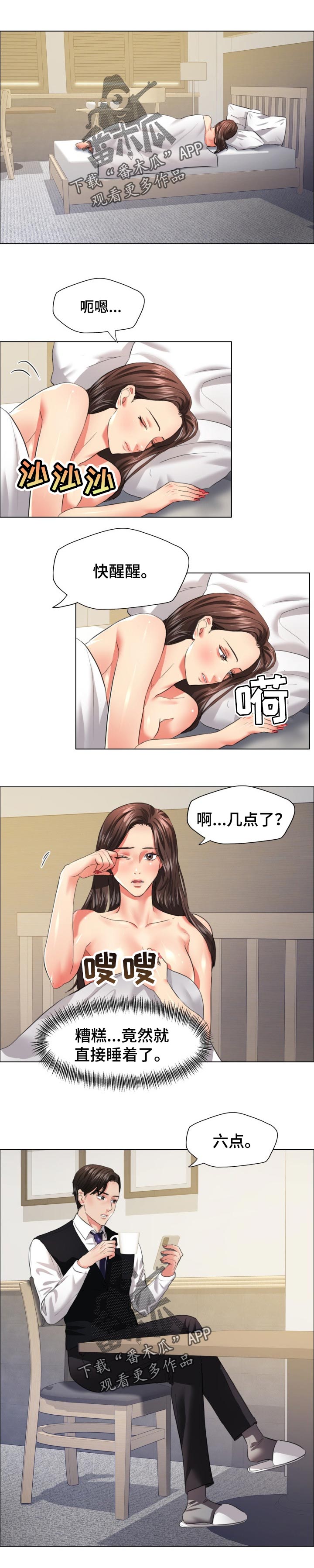 反目成仇漫画,第48章：金主1图