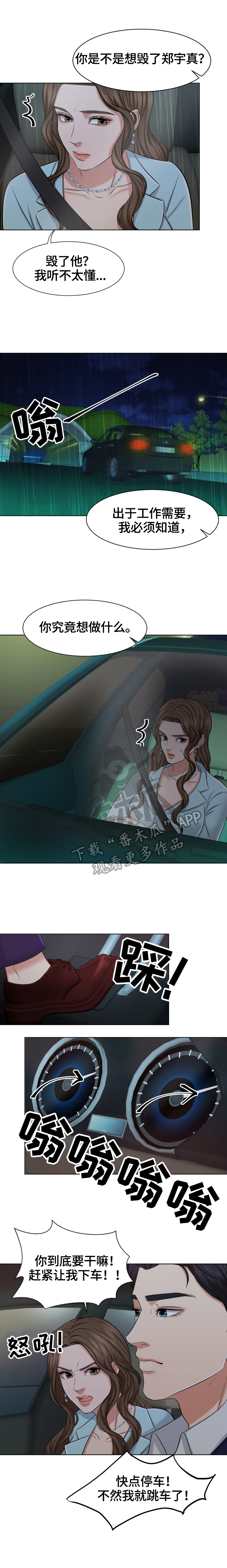 反目成仇漫画,第9章：淋着雨哭会感冒2图