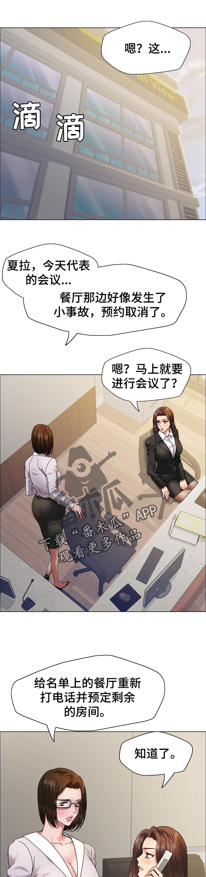 反目成仇漫画,第76章：了解男人1图