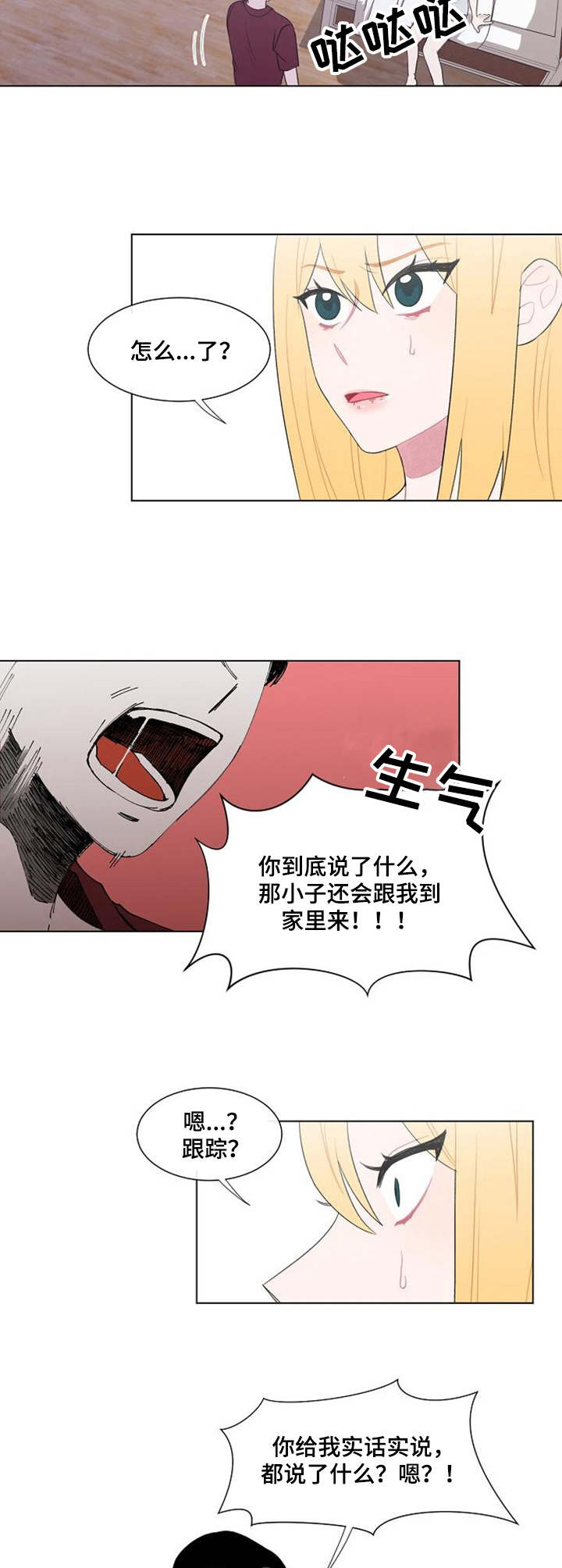 疯狂时刻漫画,第30章：报平安3图