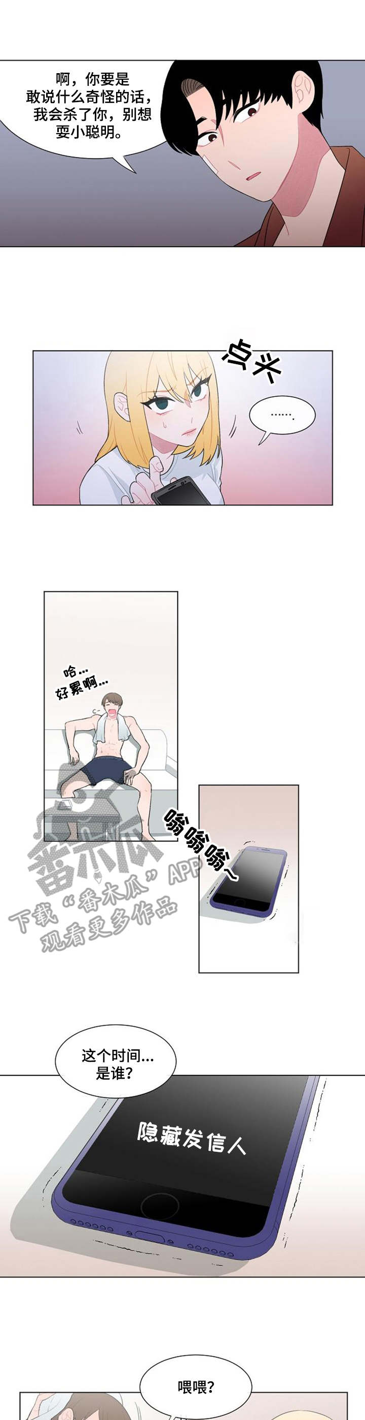 疯狂时刻漫画,第30章：报平安5图