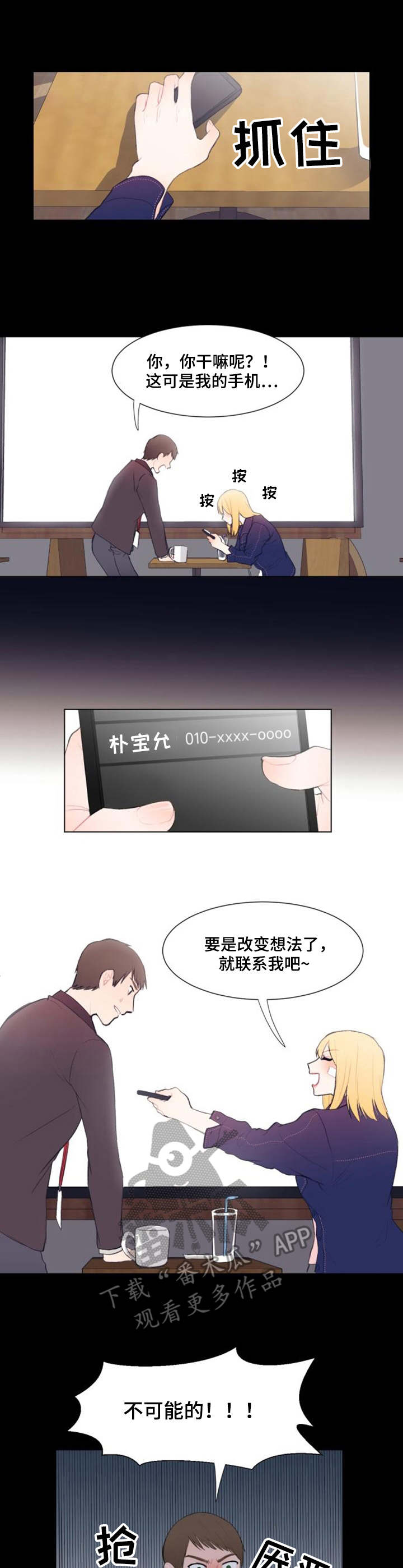 疯狂时刻漫画,第15章：探班2图