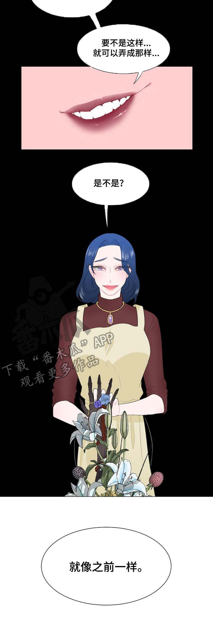 疯狂时刻漫画,第33章：出于好意3图