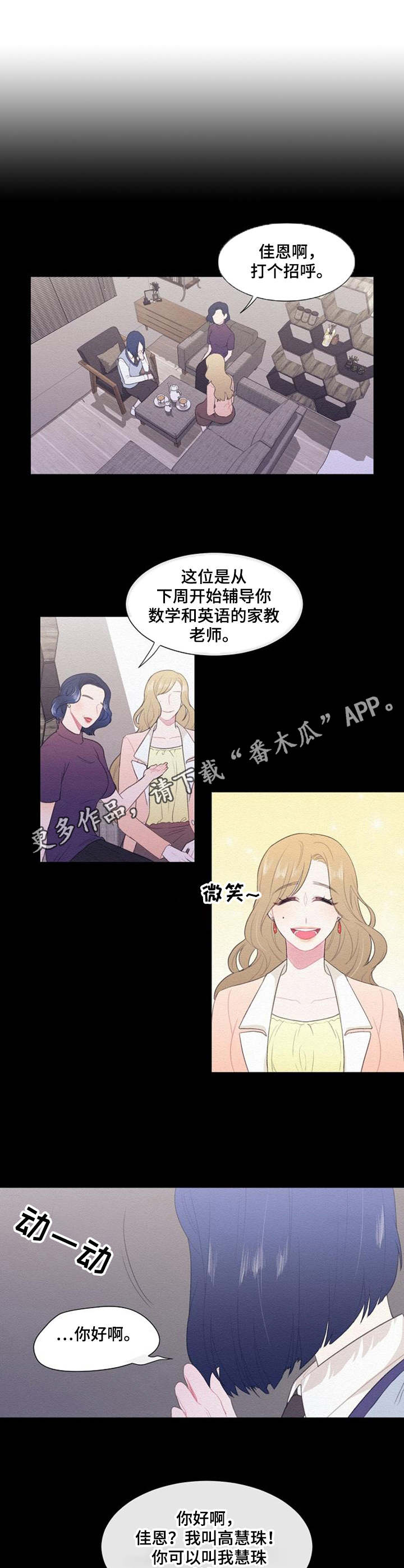疯狂时刻漫画,第33章：出于好意4图