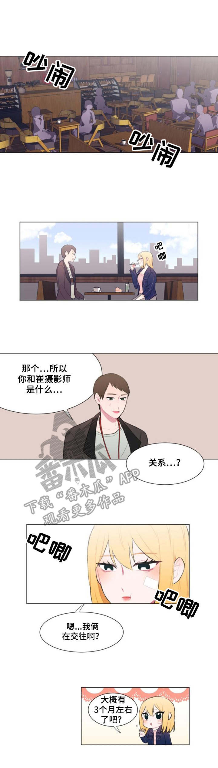 疯狂时刻漫画,第14章：条件1图