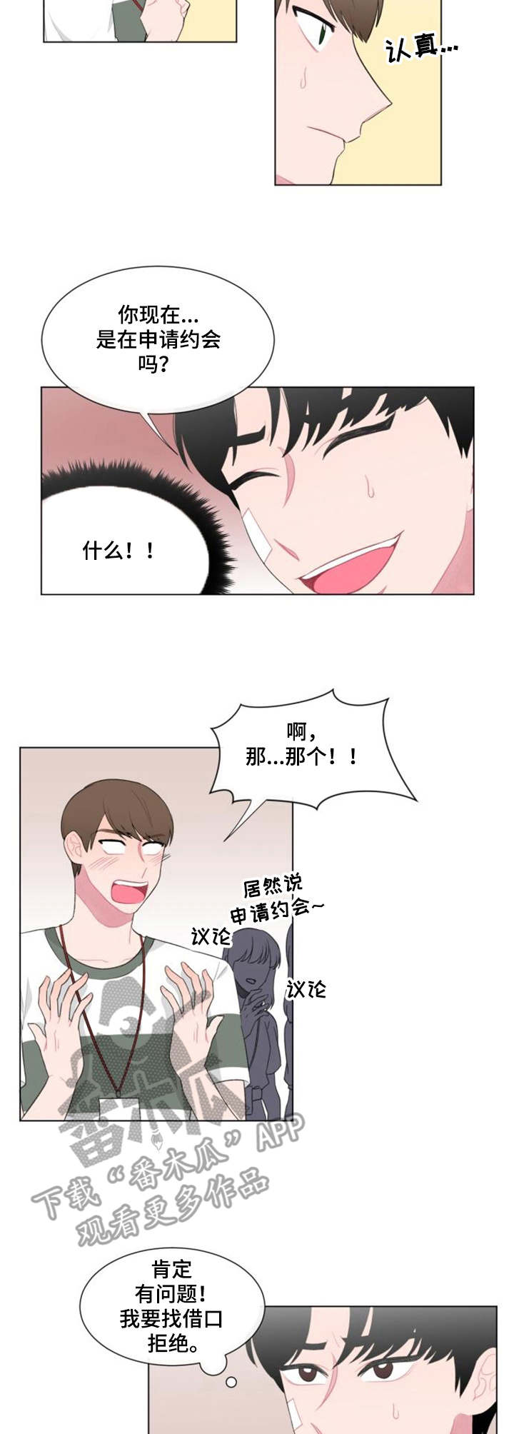 疯狂时刻漫画,第28章：试探4图