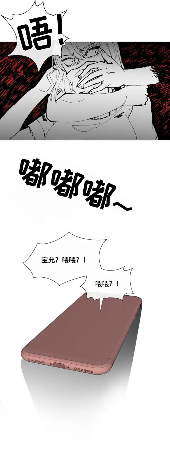 疯狂时刻漫画,第20章：紧急情况2图