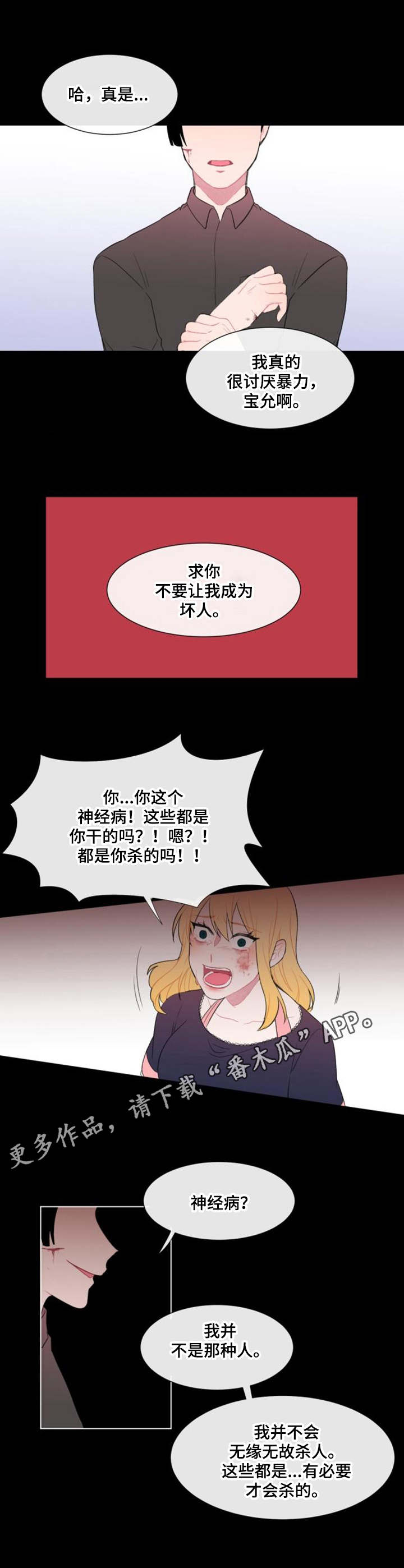 疯狂时刻漫画,第21章： 绑架3图