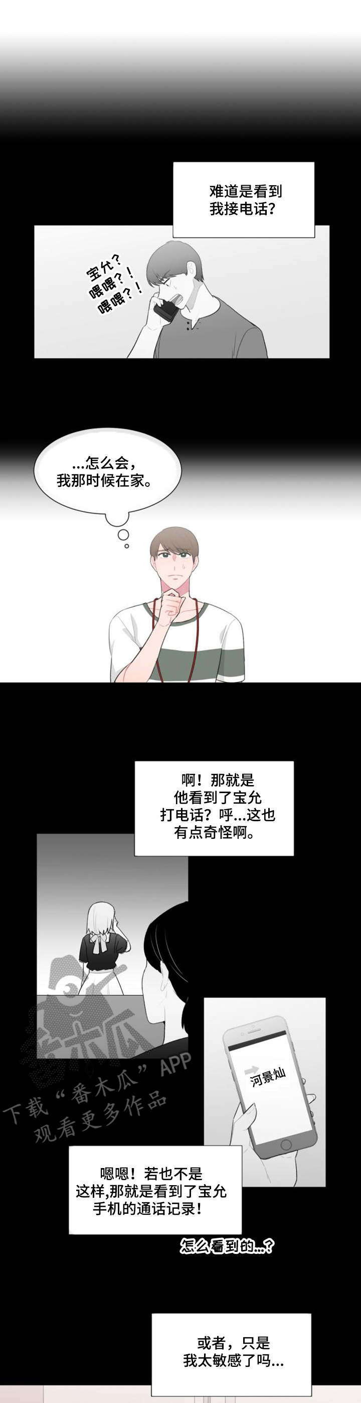 疯狂时刻漫画,第27章：猜测5图