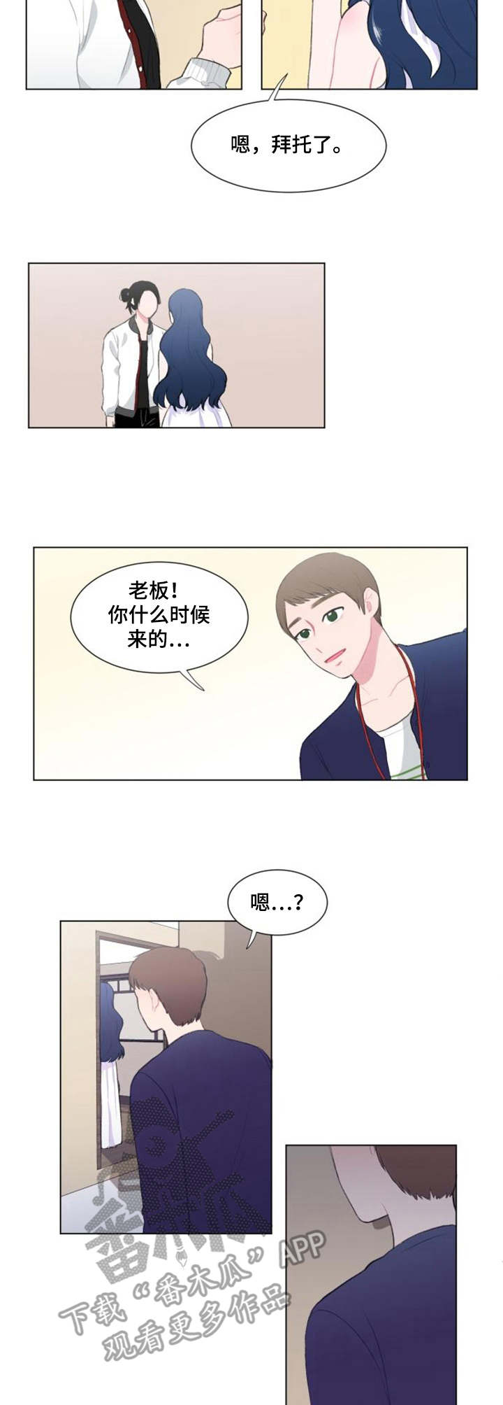 疯狂时刻漫画,第15章：探班4图