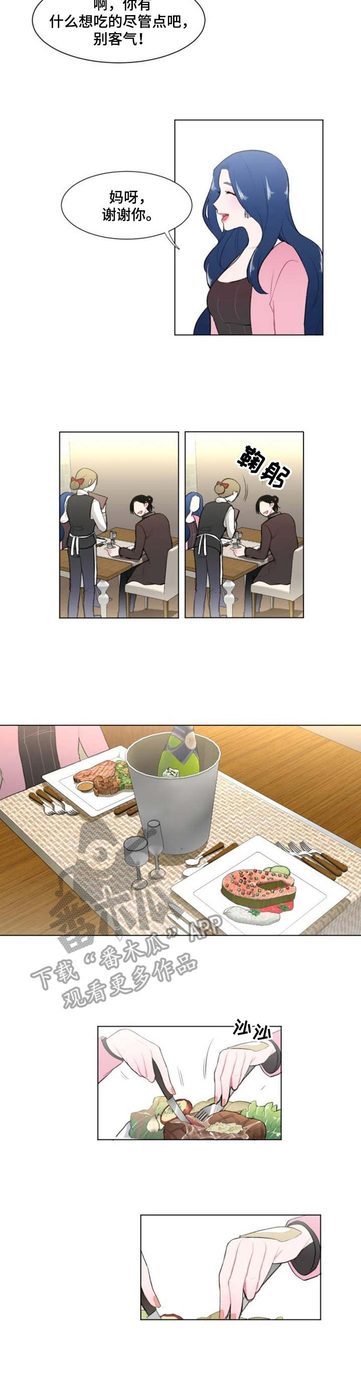 疯狂时刻漫画,第9章：约饭2图