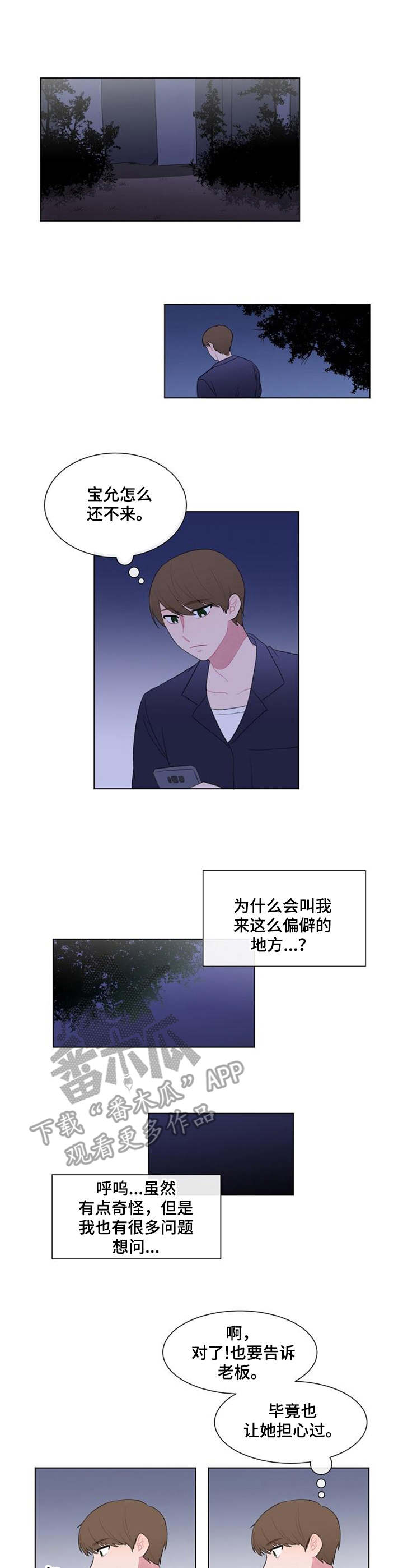 疯狂时刻漫画,第31章：摊牌3图