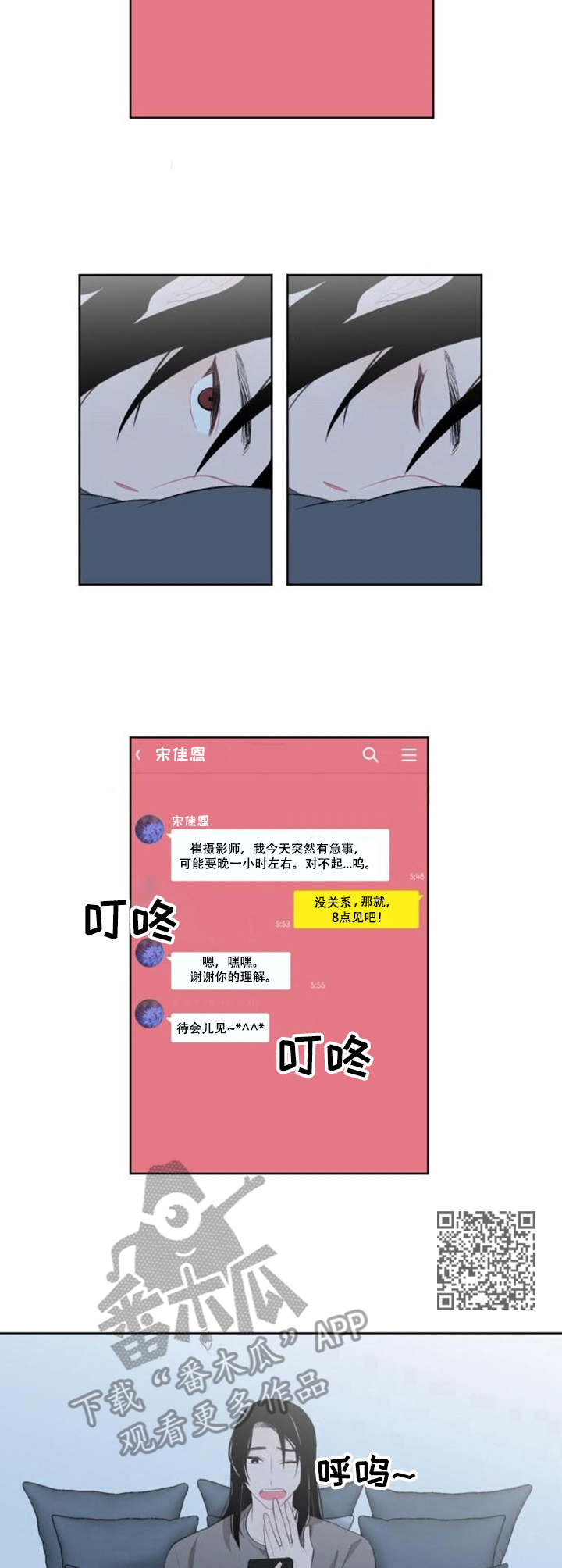 疯狂时刻漫画,第8章：处理5图