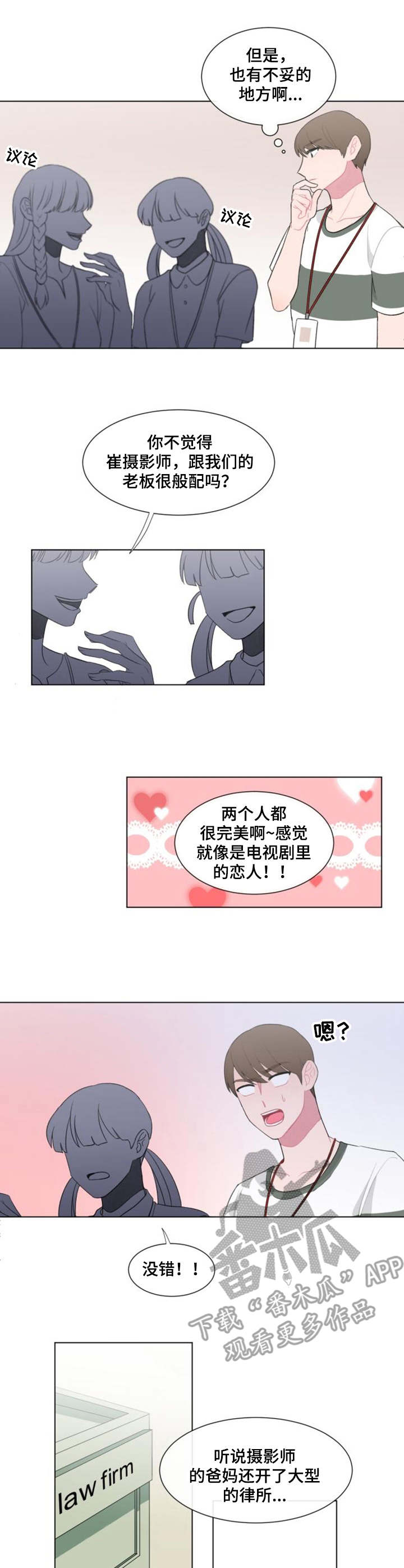 疯狂时刻漫画,第27章：猜测2图