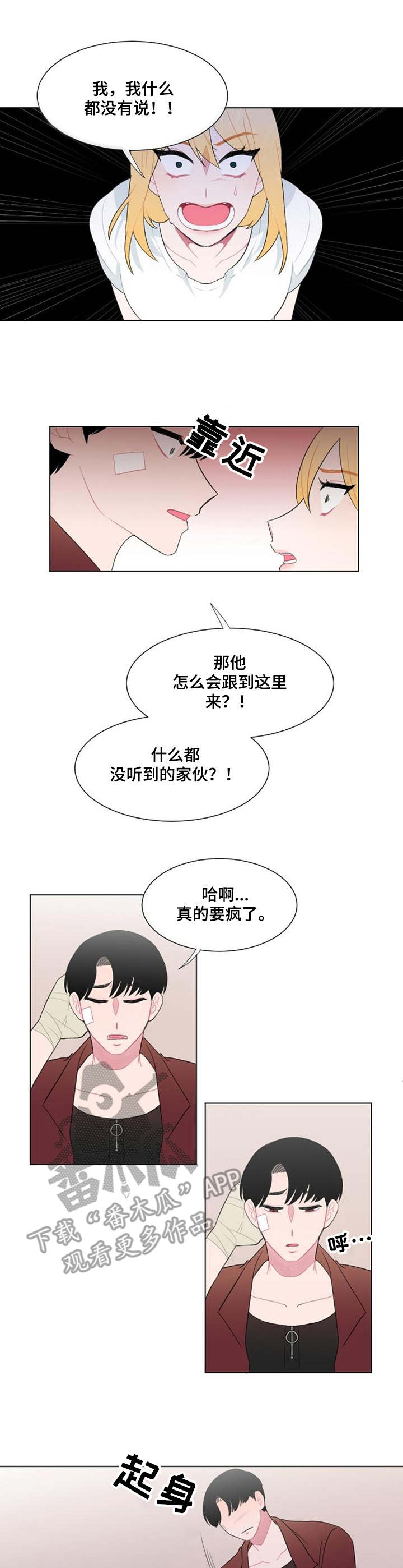 疯狂时刻漫画,第30章：报平安5图
