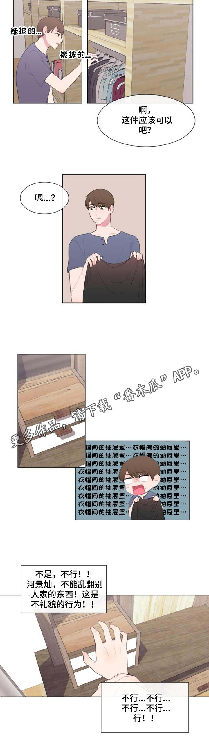 疯狂时刻漫画,第22章：很担心4图