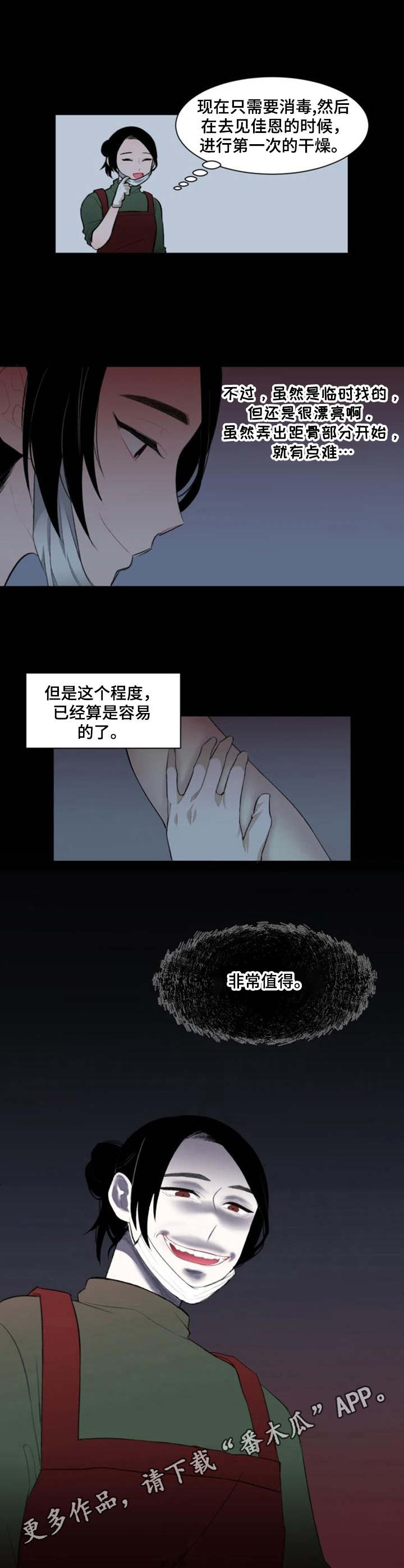 疯狂时刻漫画,第8章：处理2图