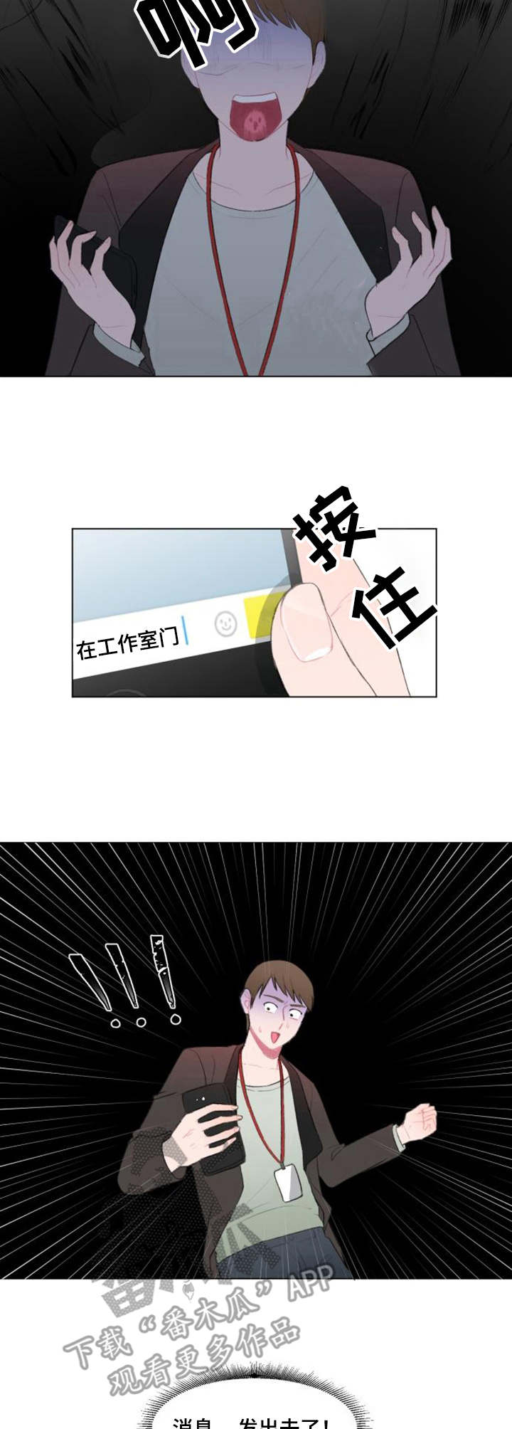 疯狂时刻漫画,第12章：纠缠4图