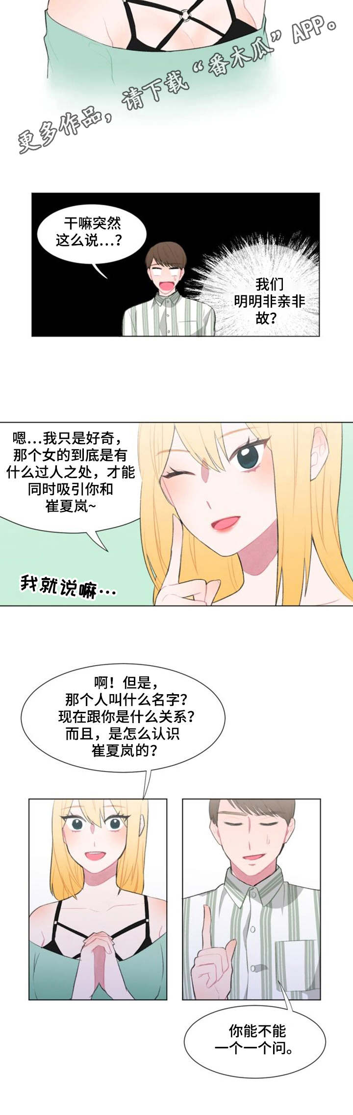 疯狂时刻漫画,第18章：办法2图