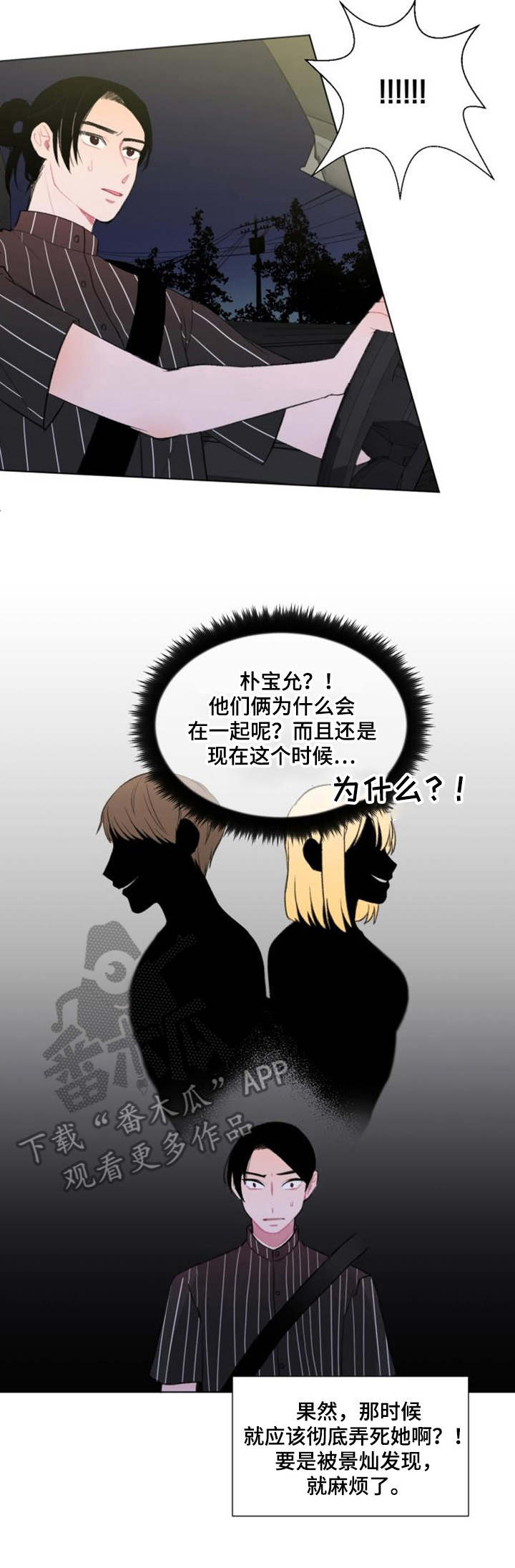 疯狂时刻漫画,第17章：警觉3图