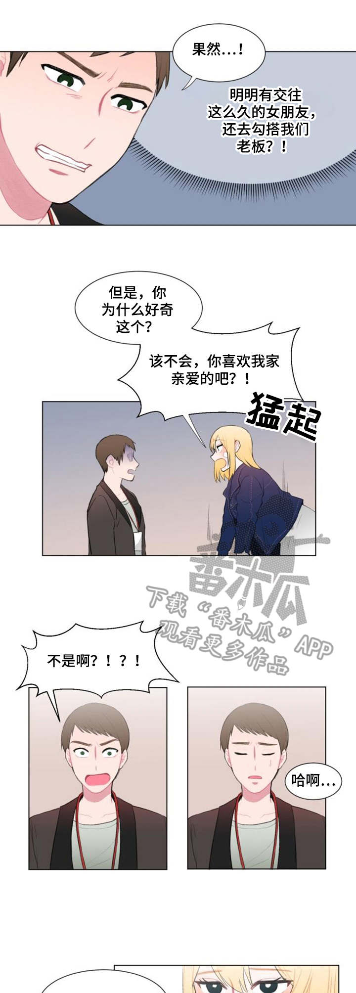 疯狂时刻漫画,第14章：条件2图