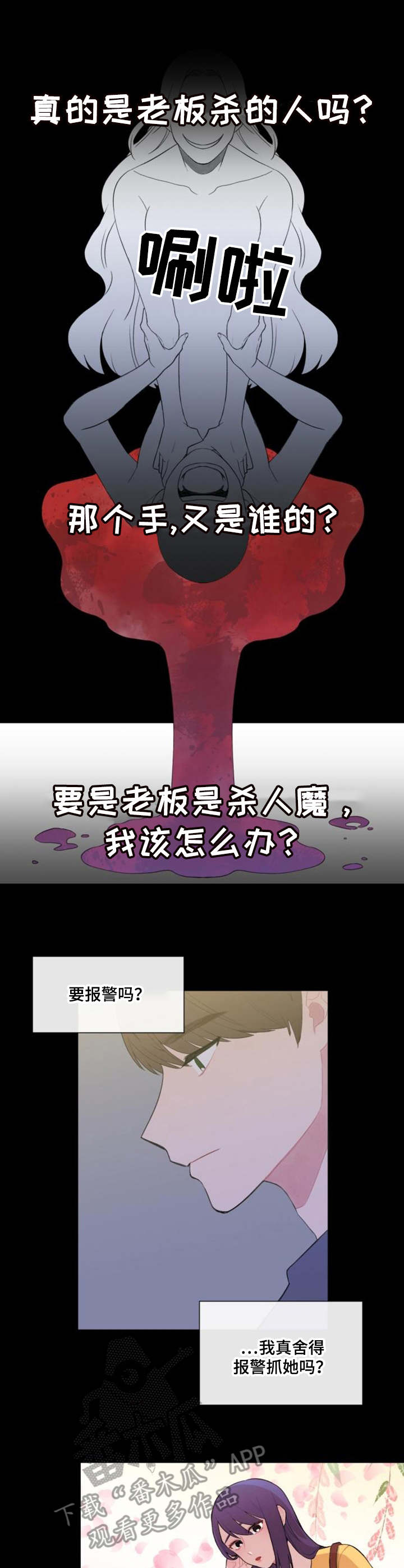 疯狂时刻漫画,第23章：人手4图