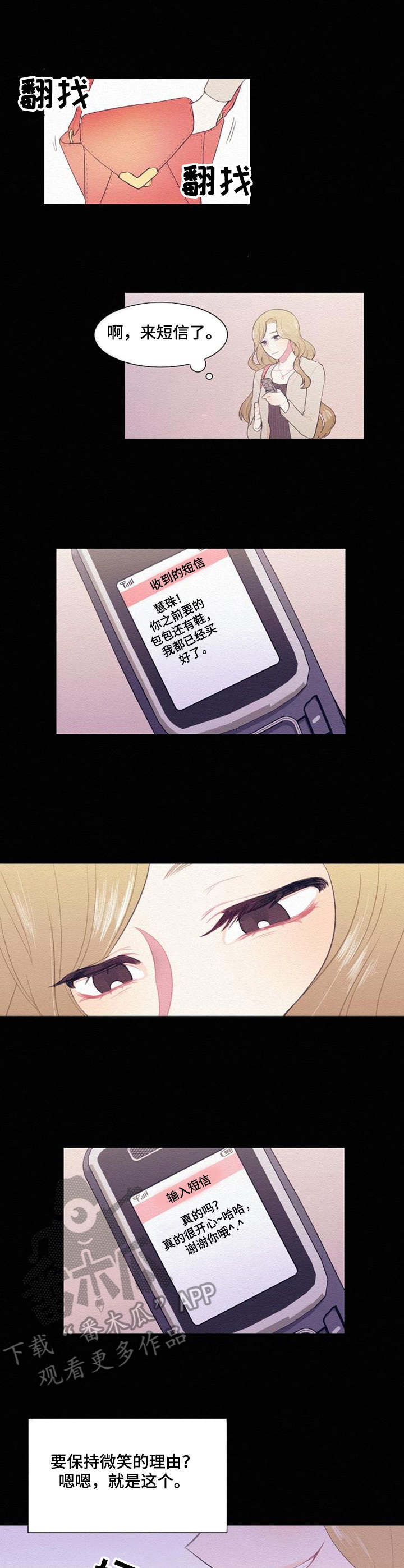 疯狂时刻漫画,第35章：喜欢微笑2图