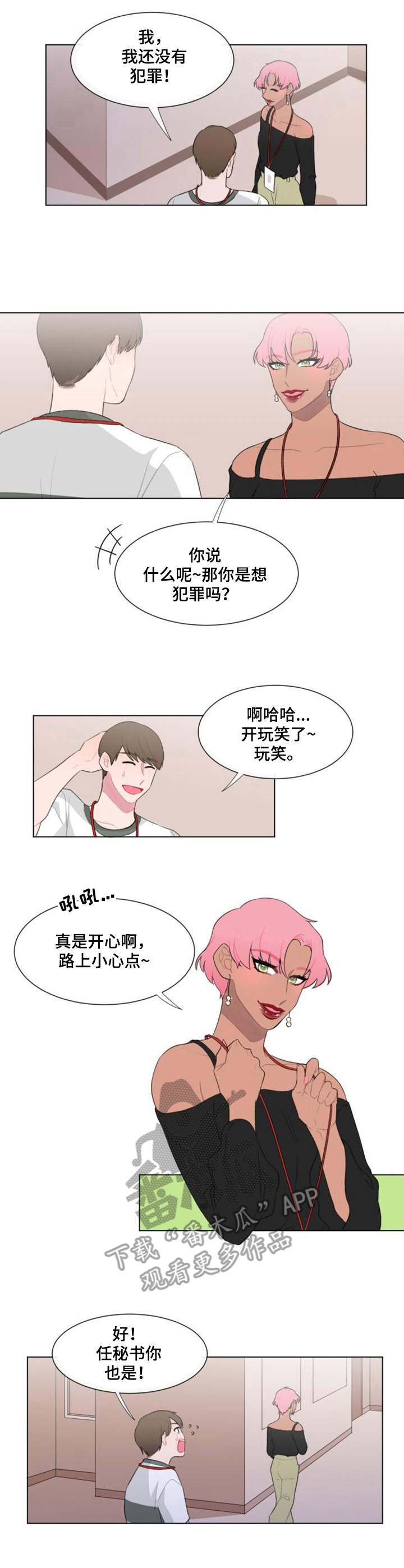 疯狂时刻漫画,第29章：尾随4图