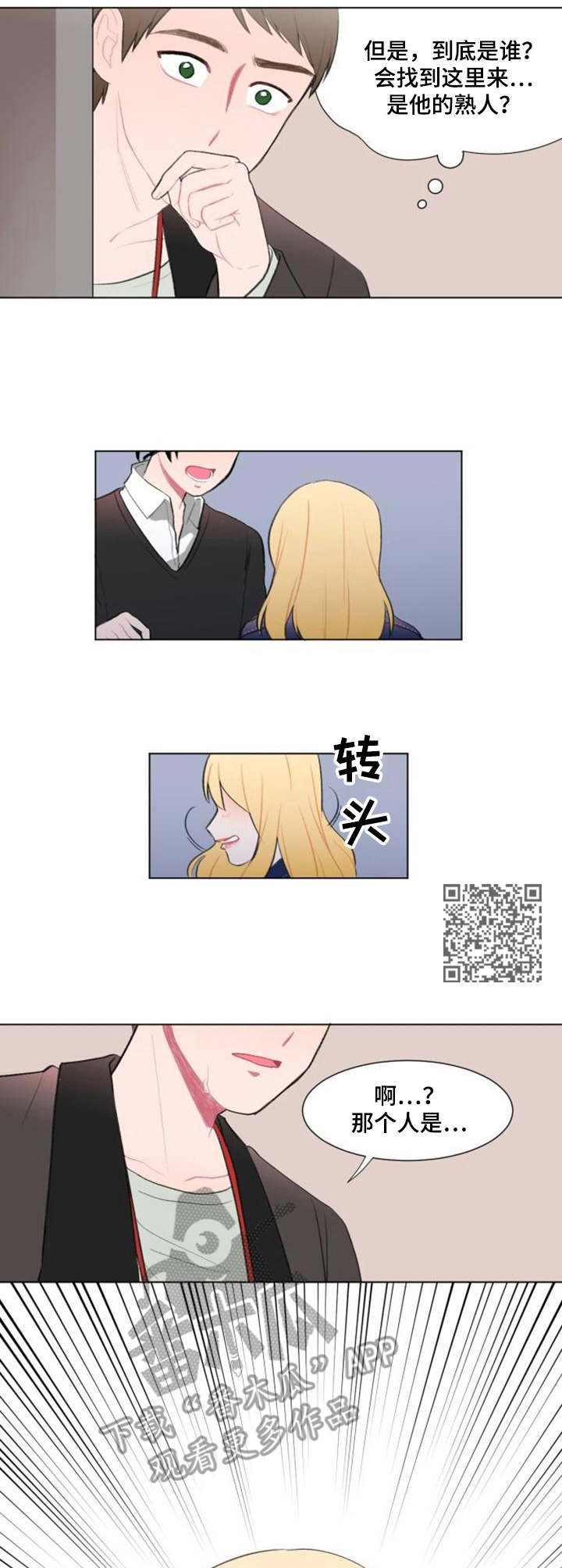 疯狂时刻漫画,第11章：争吵1图