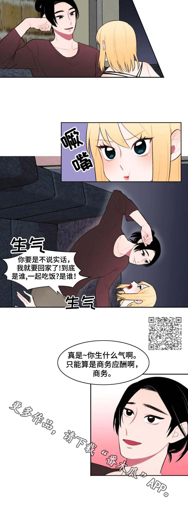 疯狂时刻漫画,第5章：准备行动5图
