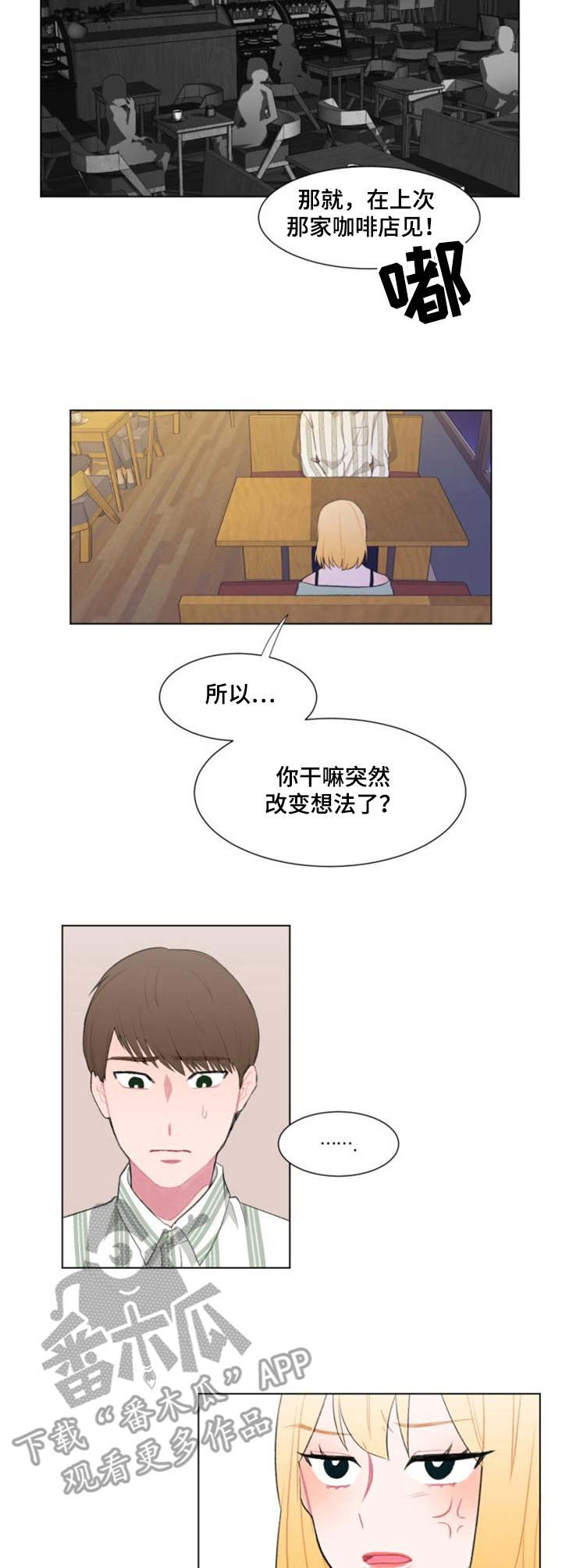 疯狂时刻漫画,第16章：请求2图