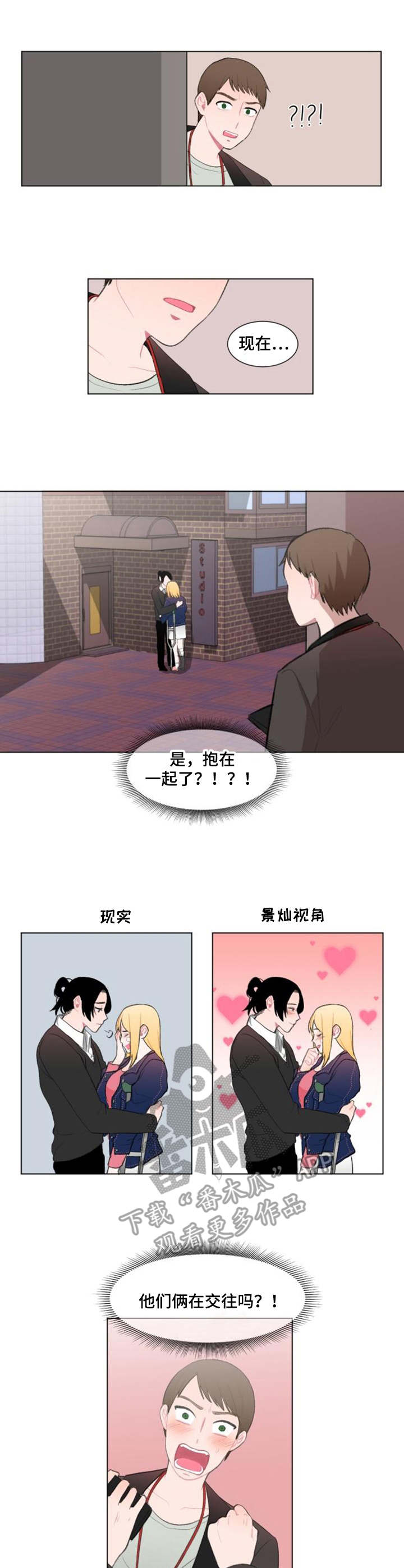 疯狂时刻漫画,第12章：纠缠2图