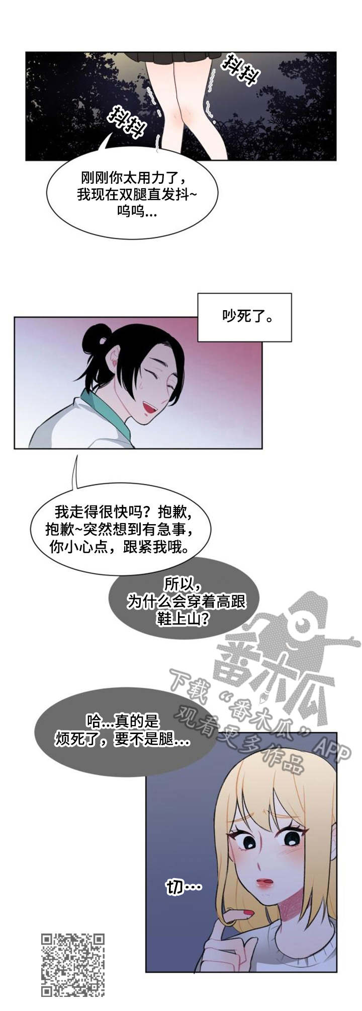 疯狂时刻漫画,第5章：准备行动5图