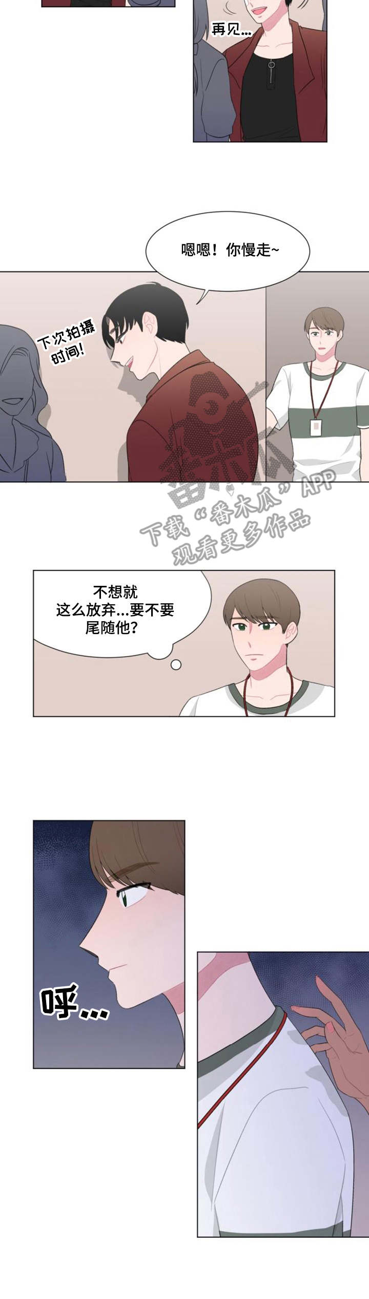 疯狂时刻漫画,第29章：尾随2图