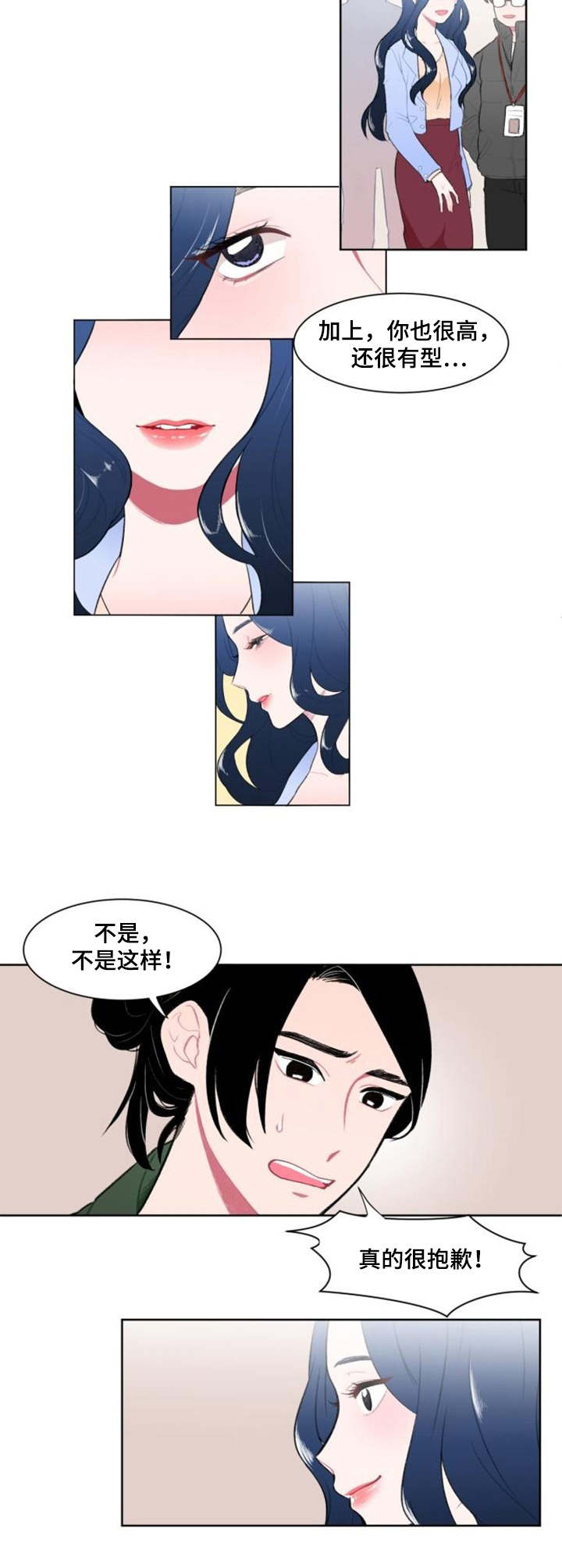 疯狂时刻漫画,第2章：失礼了1图