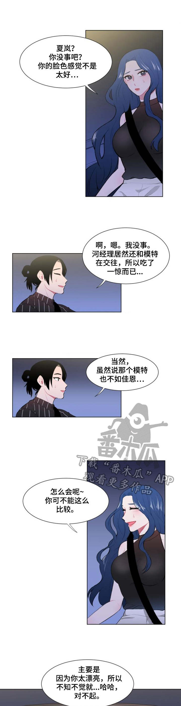 疯狂时刻漫画,第17章：警觉4图