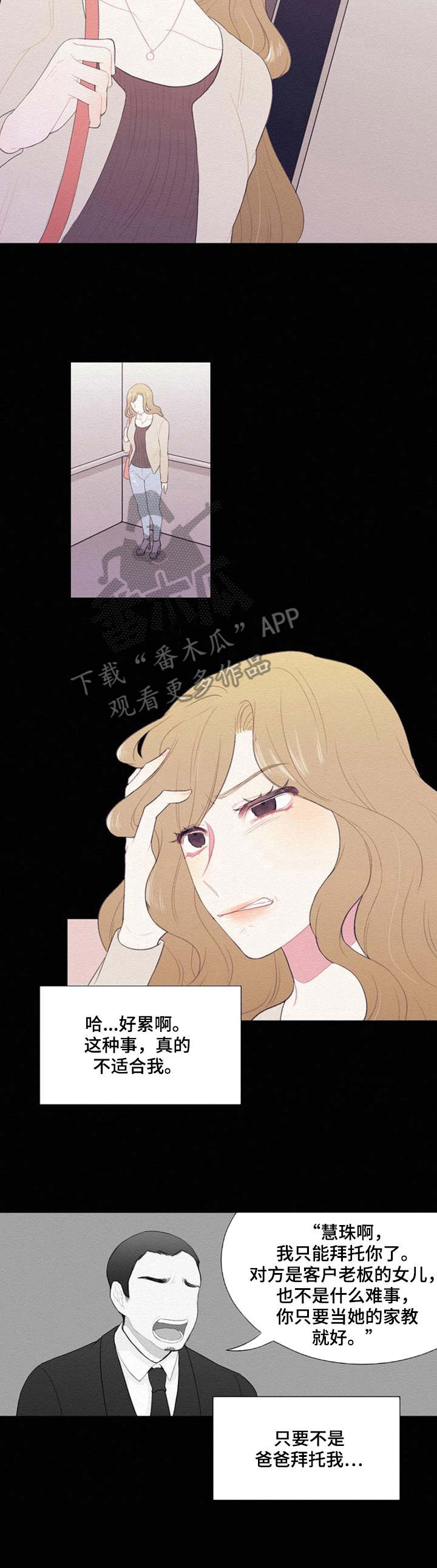 疯狂时刻漫画,第35章：喜欢微笑1图