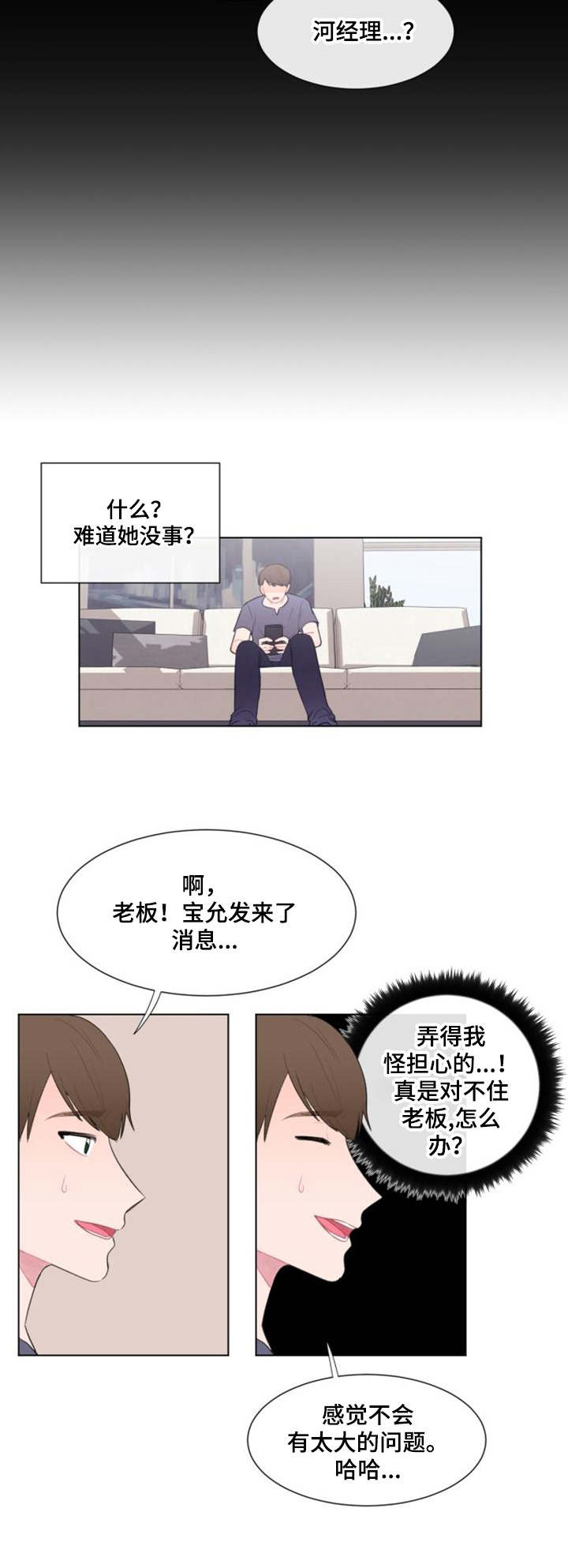 疯狂时刻漫画,第22章：很担心3图