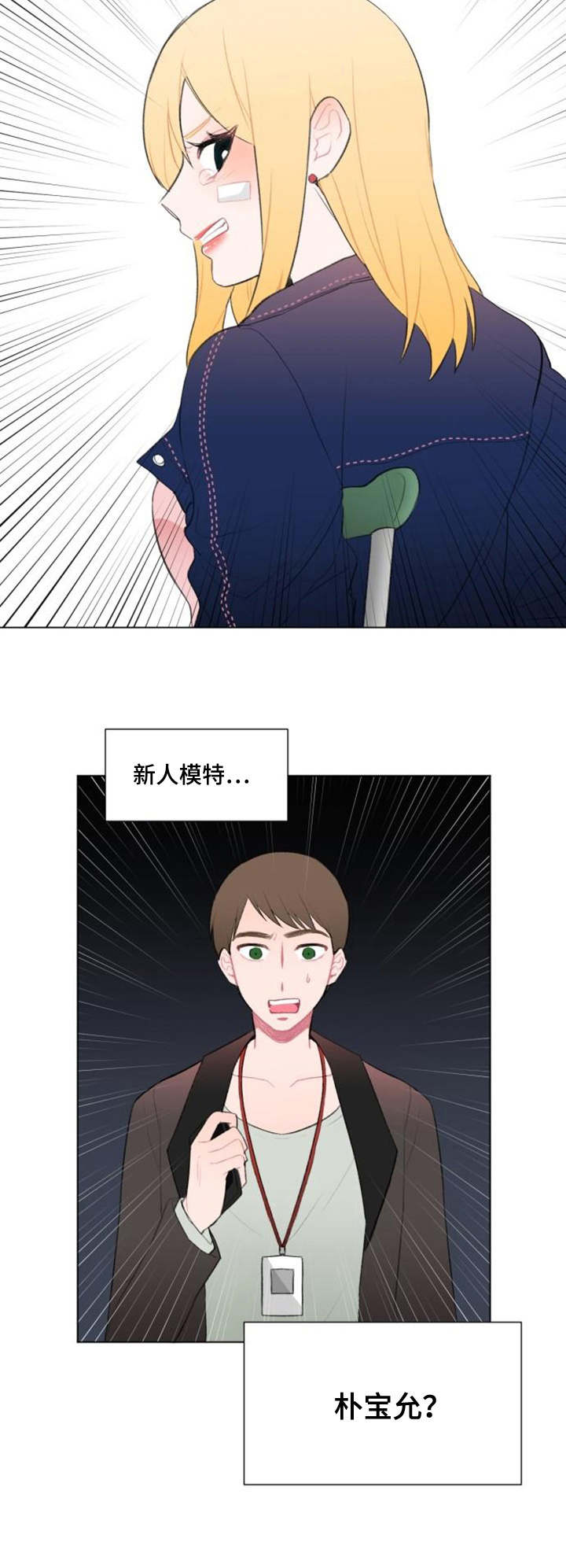 疯狂时刻漫画,第11章：争吵2图