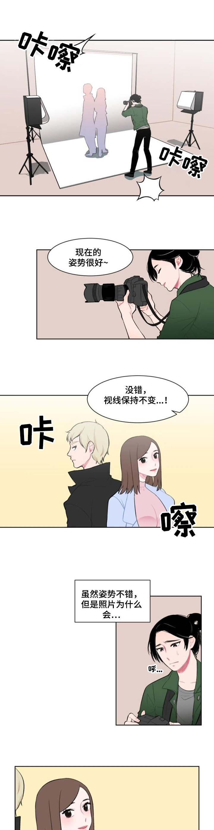 疯狂时刻漫画,第1章：摄影师3图
