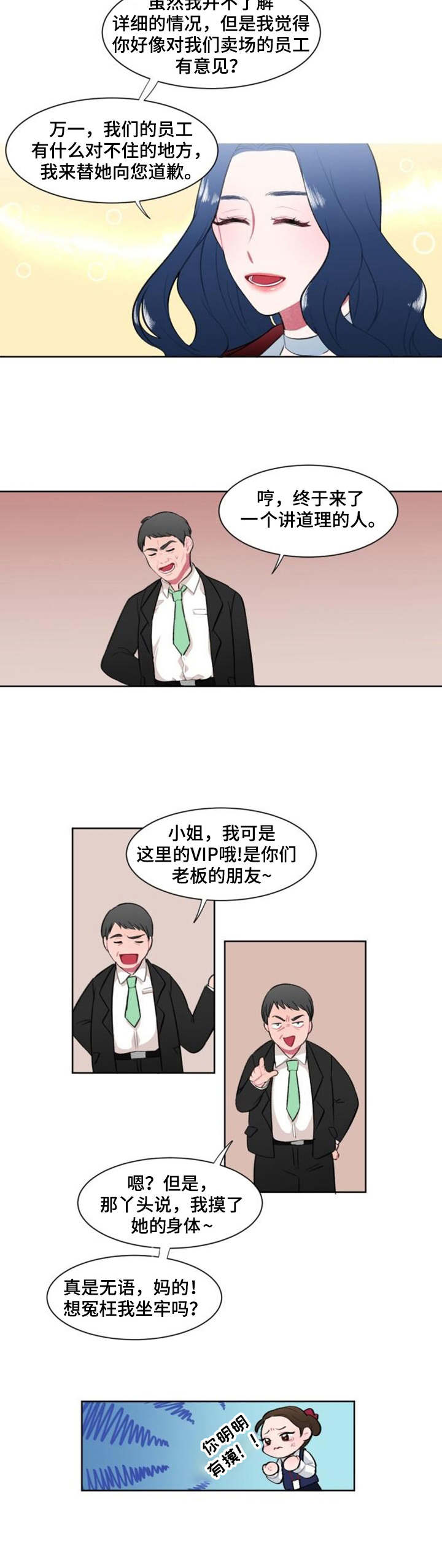 疯狂时刻漫画,第3章：标本3图