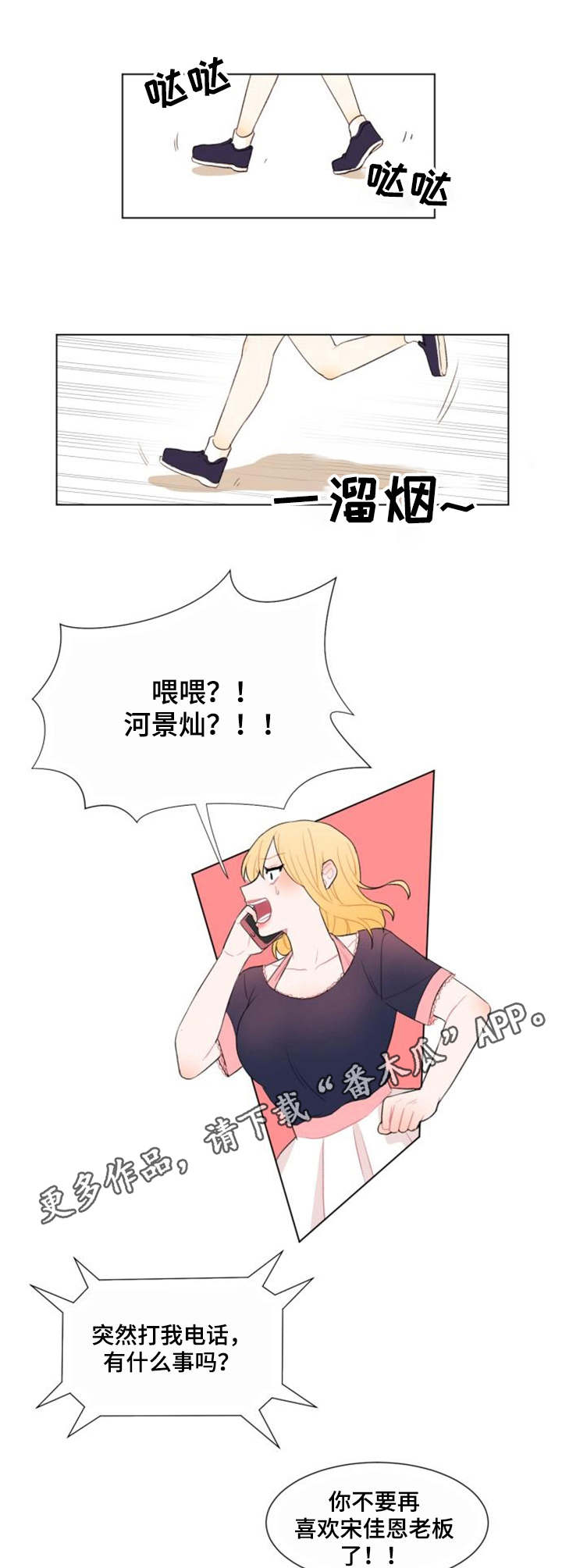 疯狂时刻漫画,第20章：紧急情况5图