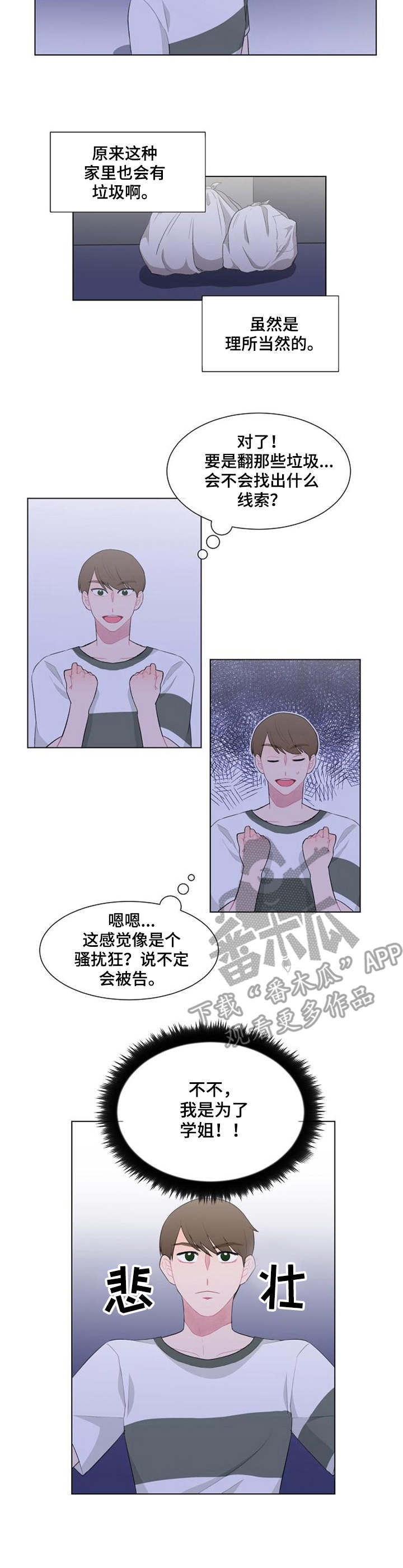 疯狂时刻漫画,第29章：尾随4图