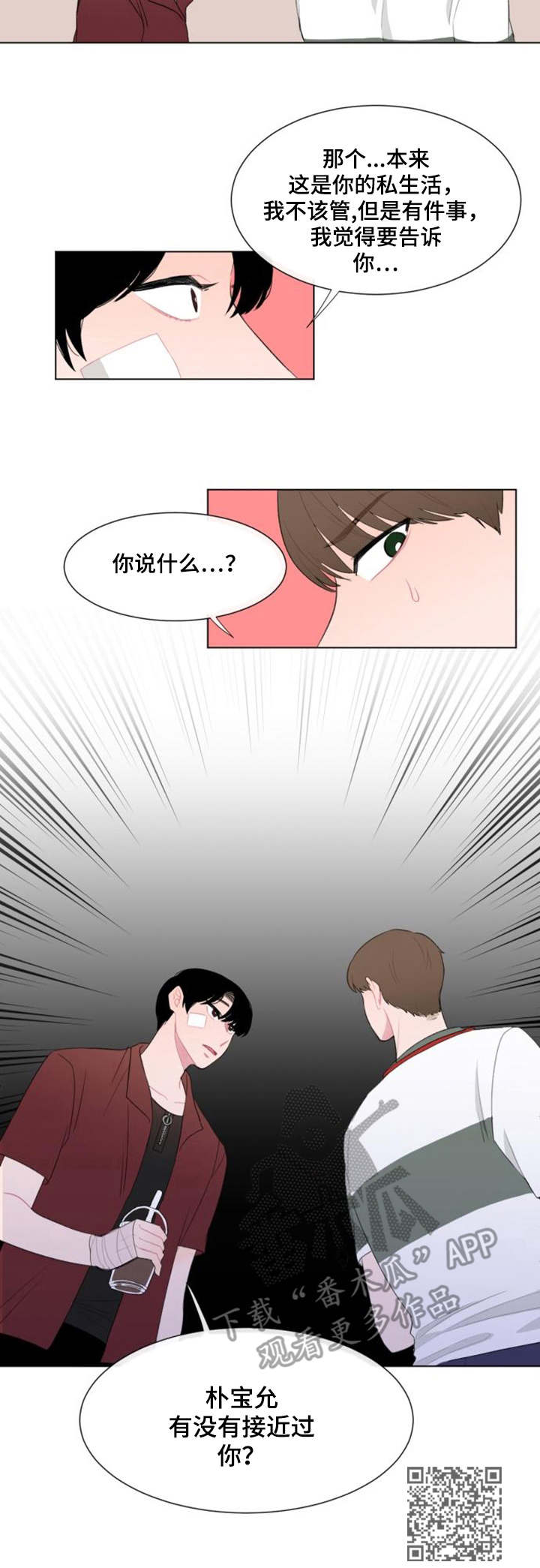 疯狂时刻漫画,第25章：卧薪尝胆1图