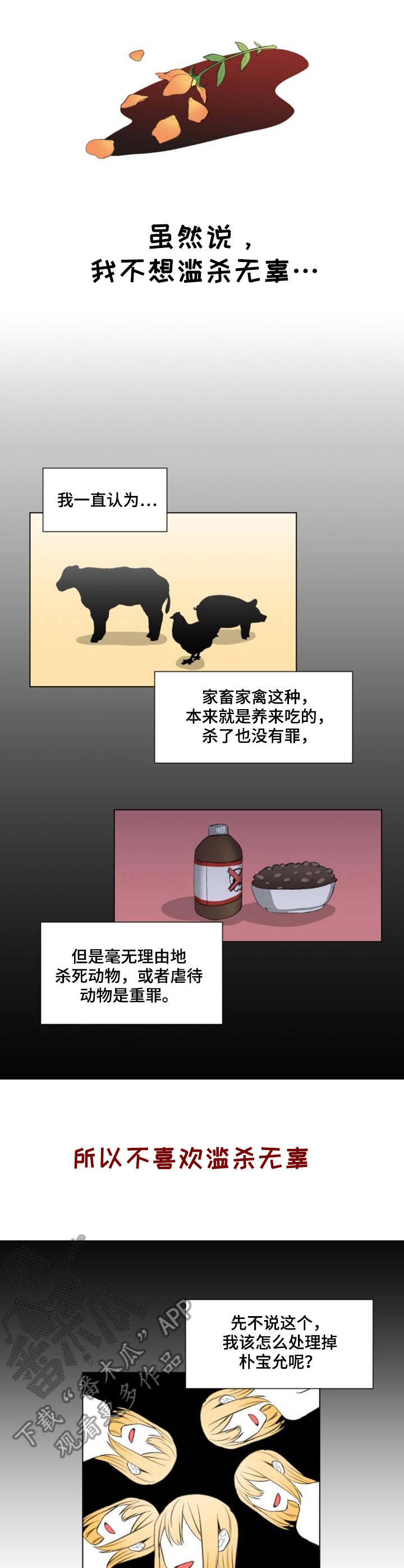 疯狂时刻漫画,第18章：办法5图