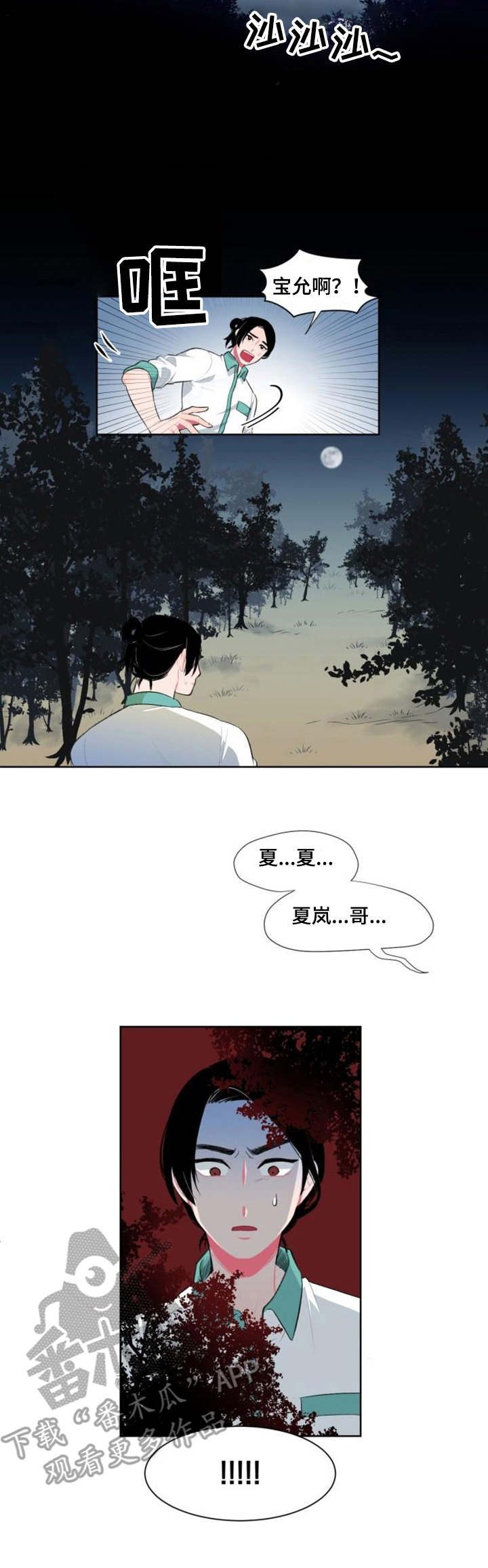 疯狂时刻漫画,第6章：替代品2图