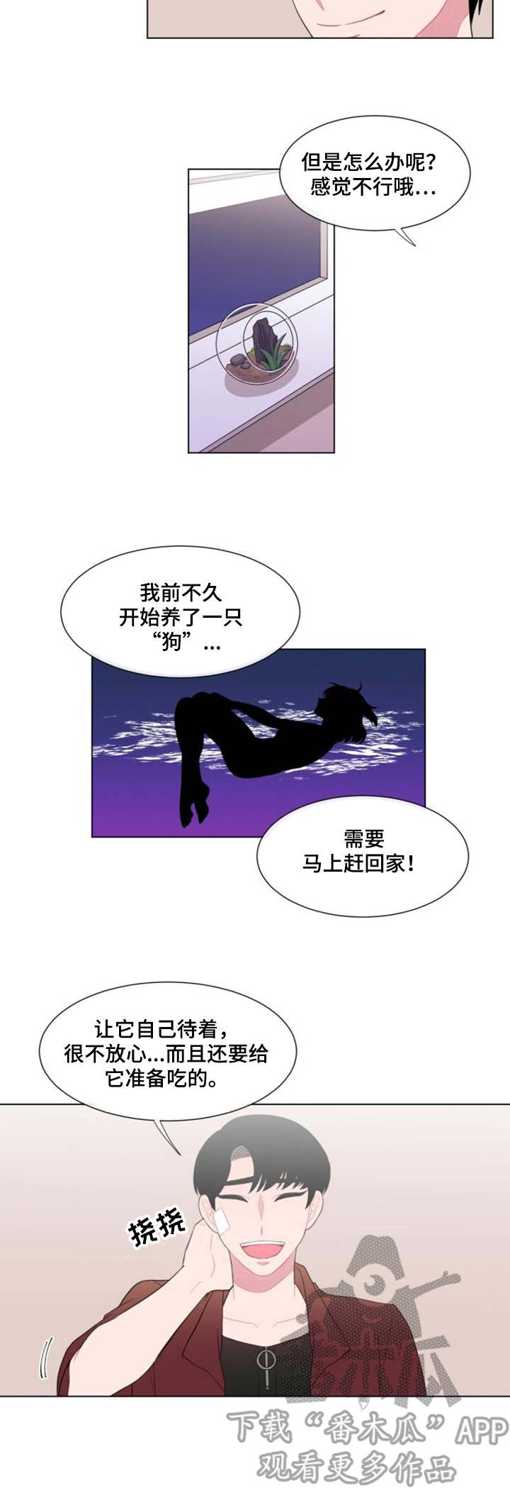 疯狂时刻漫画,第28章：试探5图